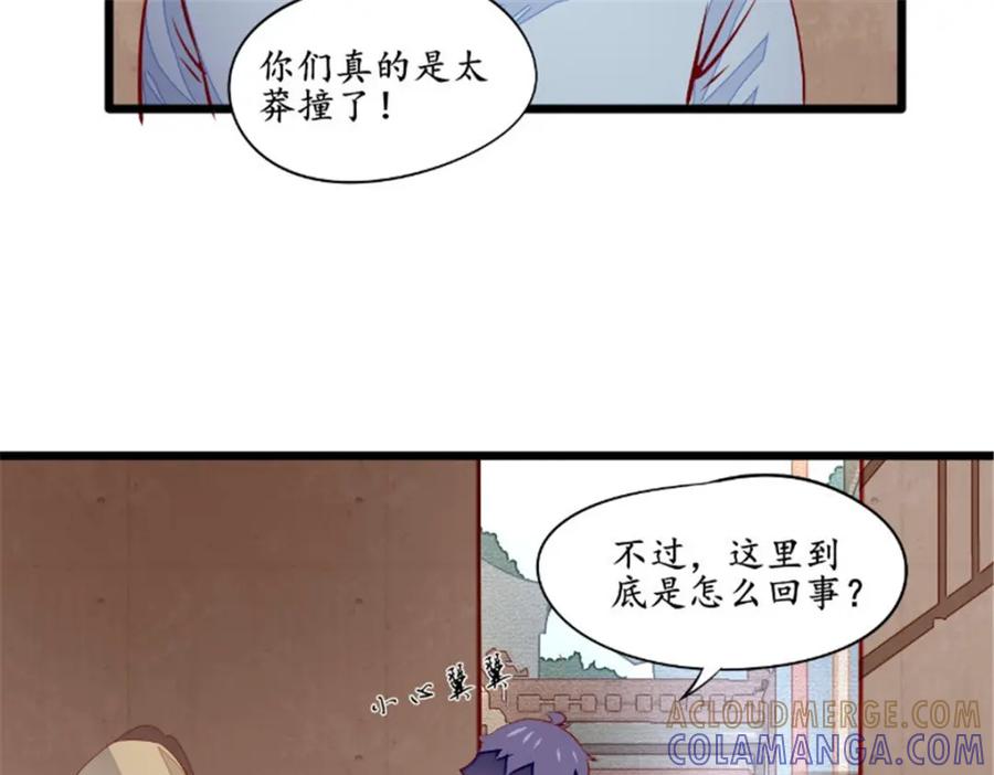 《我的绝色女鬼大人》第36话 圣女 第46页