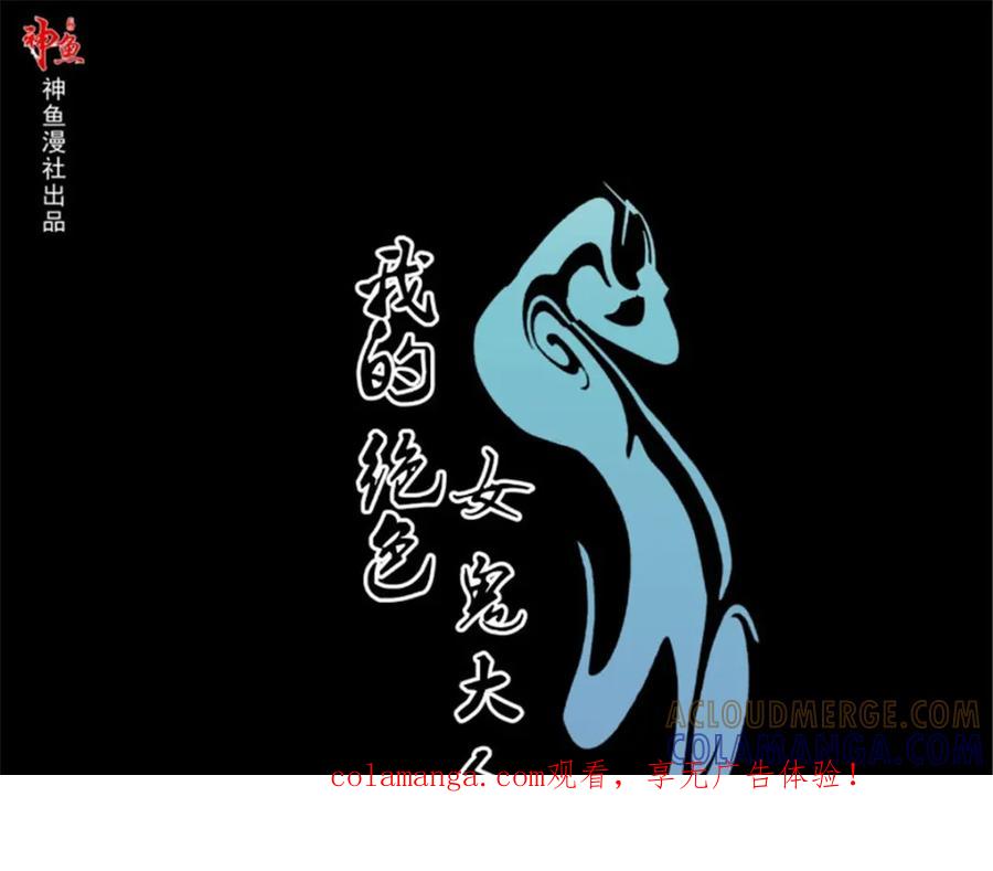《我的绝色女鬼大人》第36话 圣女 第1页