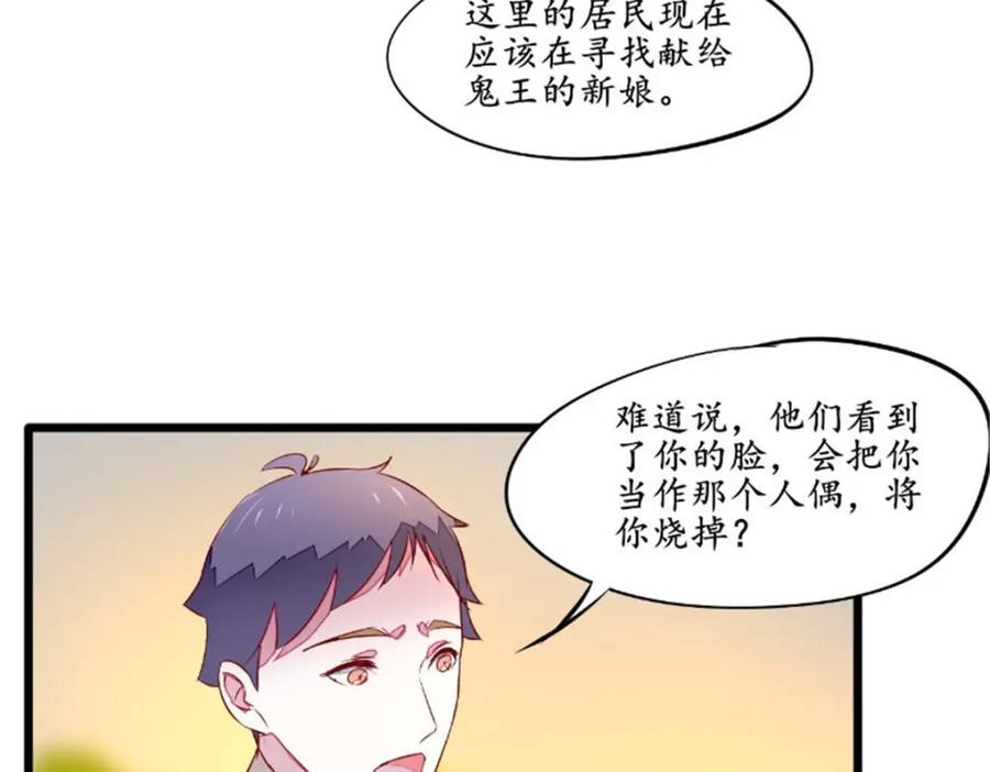 《我的绝色女鬼大人》第37话 人偶新娘 第44页
