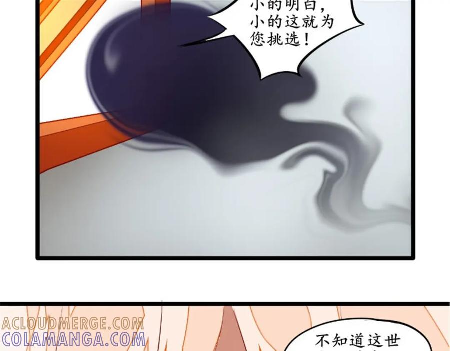 《我的绝色女鬼大人》第37话 人偶新娘 第7页