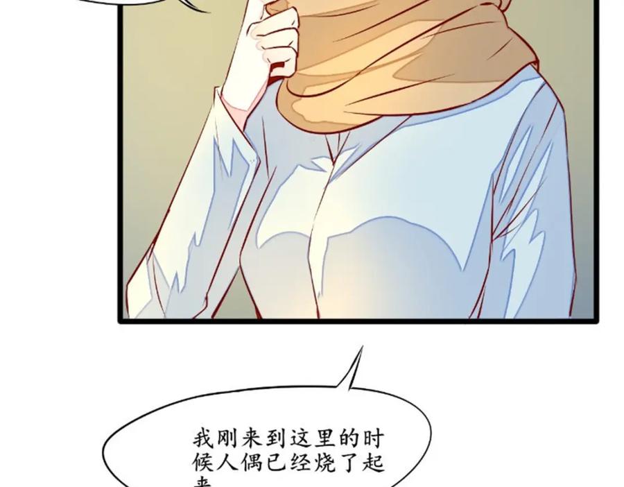 《我的绝色女鬼大人》第37话 人偶新娘 第47页