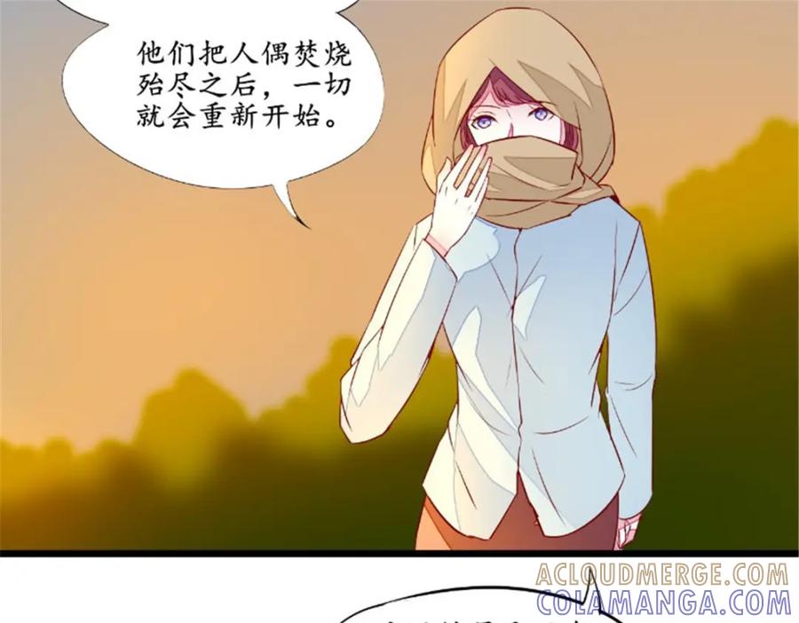 《我的绝色女鬼大人》第37话 人偶新娘 第43页