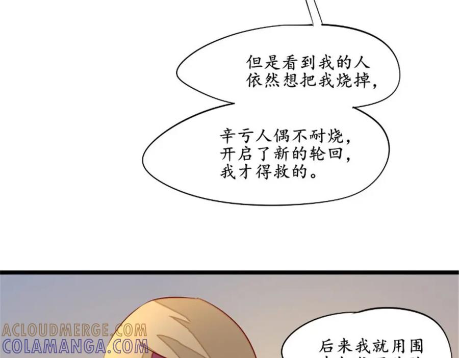 《我的绝色女鬼大人》第37话 人偶新娘 第49页