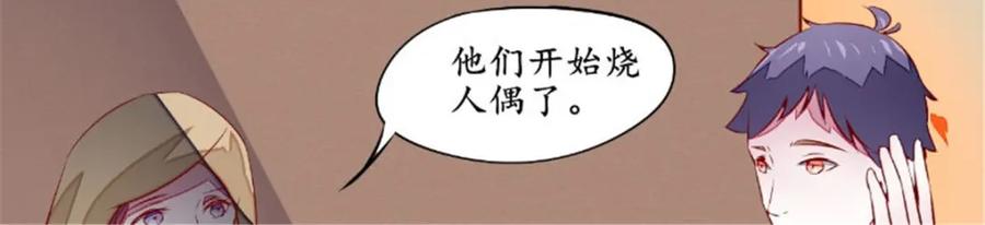 《我的绝色女鬼大人》第37话 人偶新娘 第30页