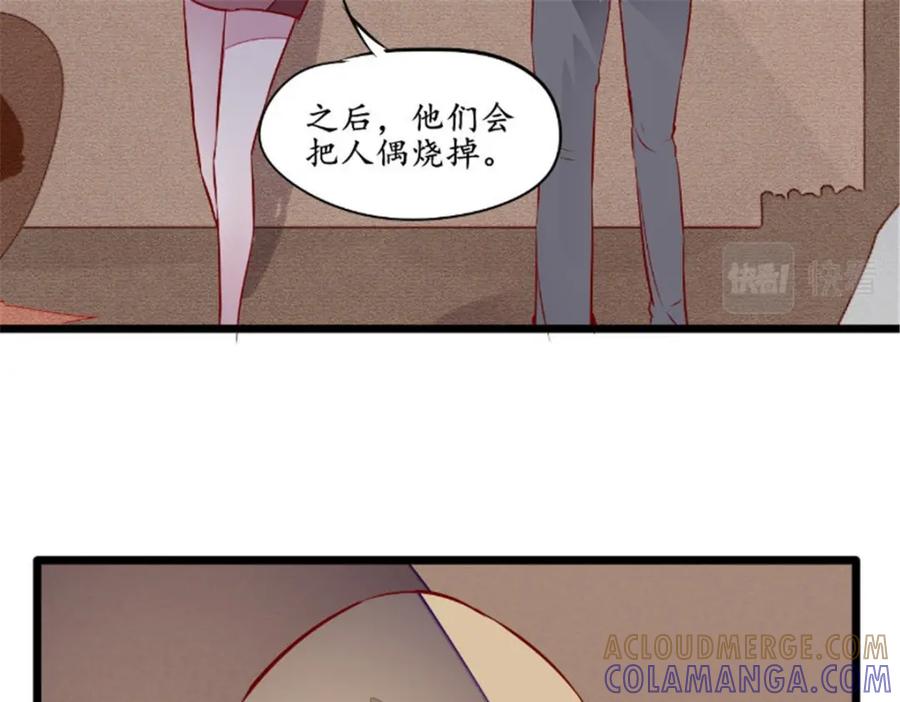 《我的绝色女鬼大人》第37话 人偶新娘 第22页