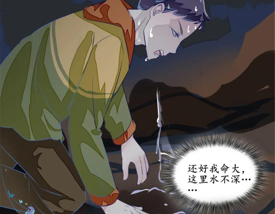 《我的绝色女鬼大人》第4话 险些遇害 第74页