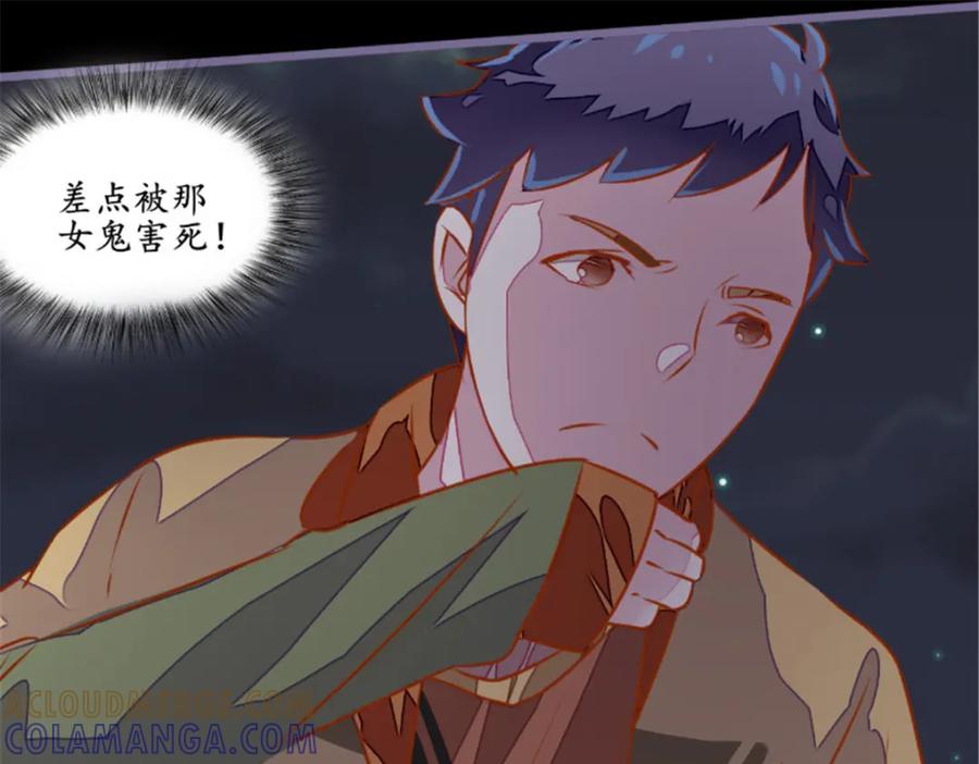 《我的绝色女鬼大人》第4话 险些遇害 第76页
