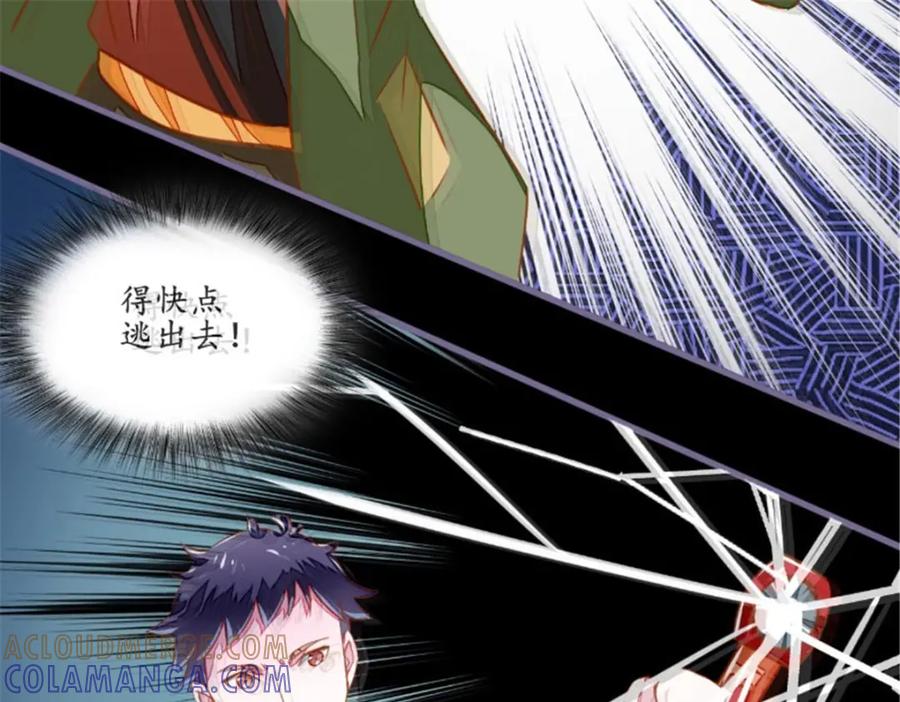 《我的绝色女鬼大人》第4话 险些遇害 第46页