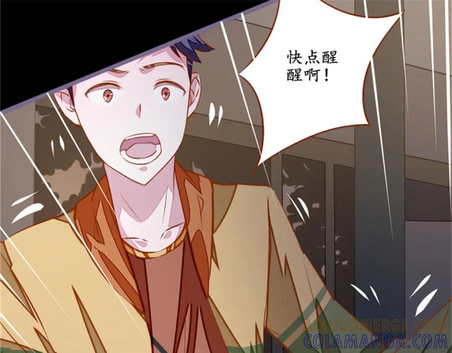 《我的绝色女鬼大人》第4话 险些遇害 第16页