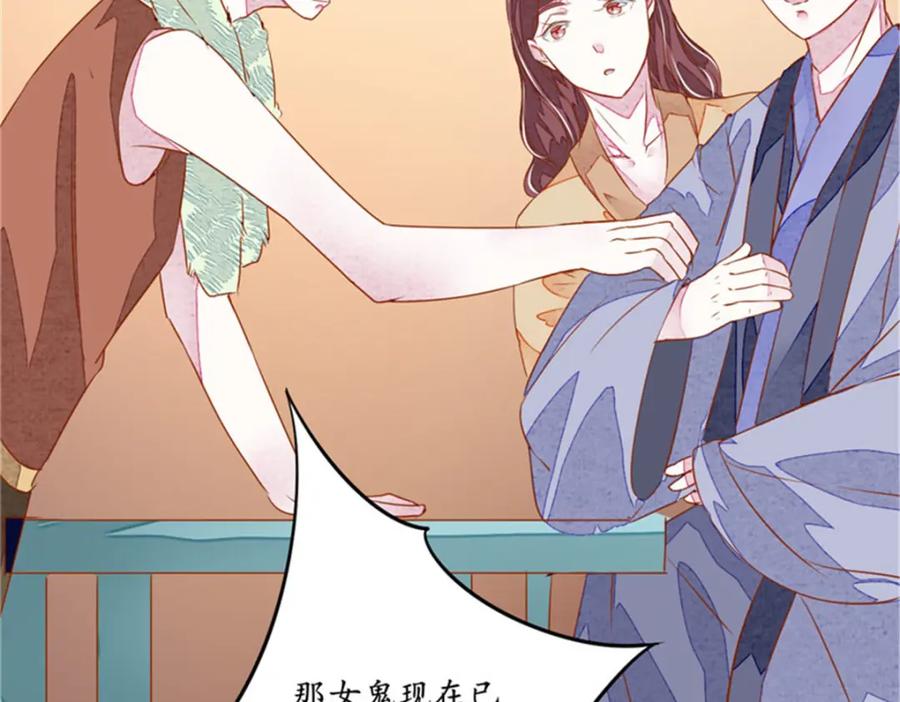 《我的绝色女鬼大人》第5话 不靠谱的道长 第68页