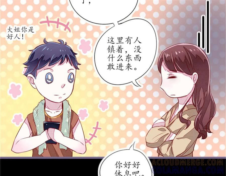《我的绝色女鬼大人》第5话 不靠谱的道长 第79页