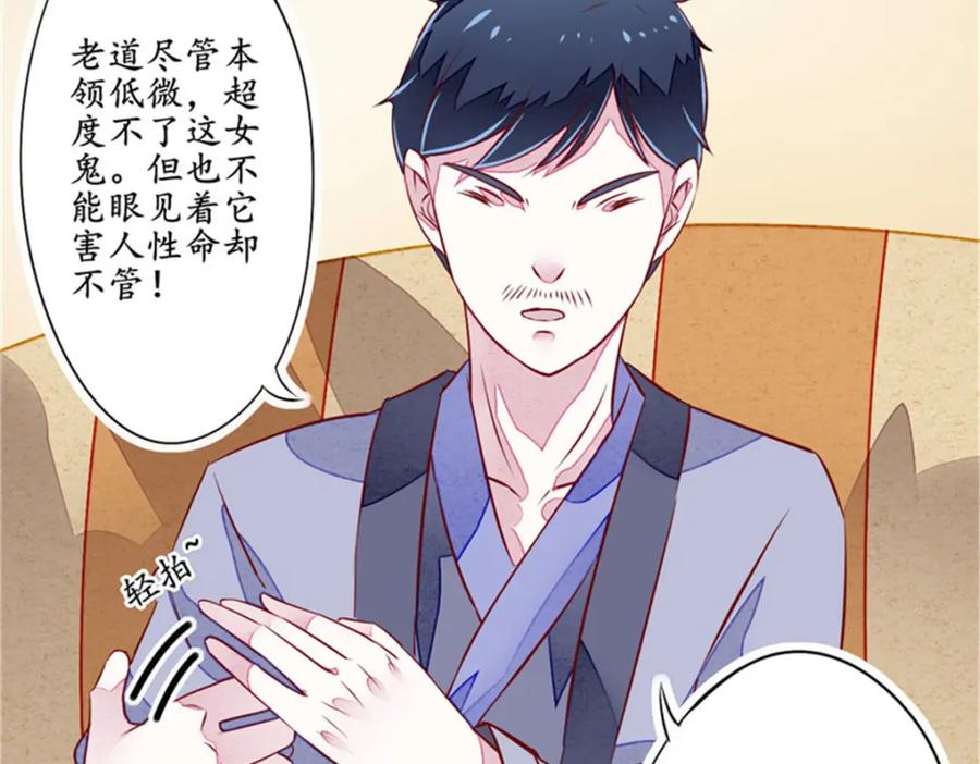 《我的绝色女鬼大人》第5话 不靠谱的道长 第71页