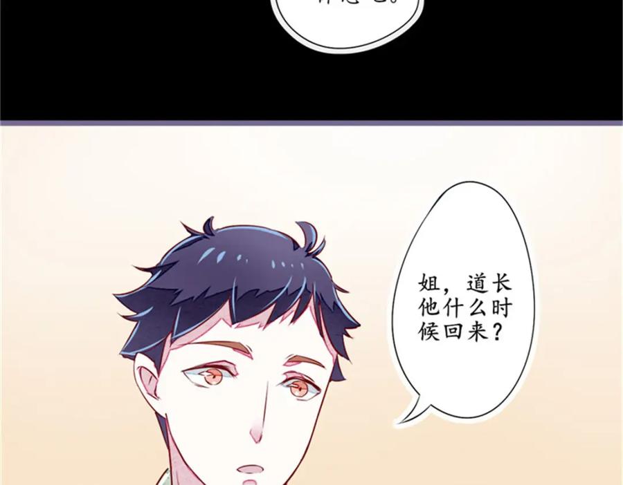 《我的绝色女鬼大人》第5话 不靠谱的道长 第80页