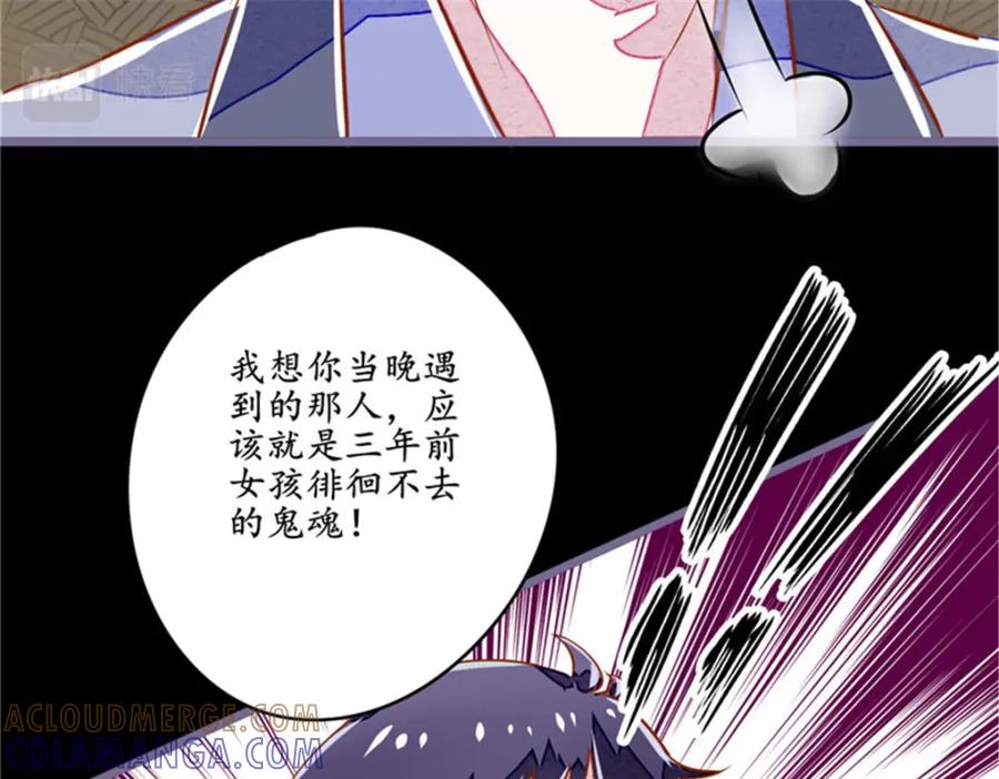 《我的绝色女鬼大人》第5话 不靠谱的道长 第64页