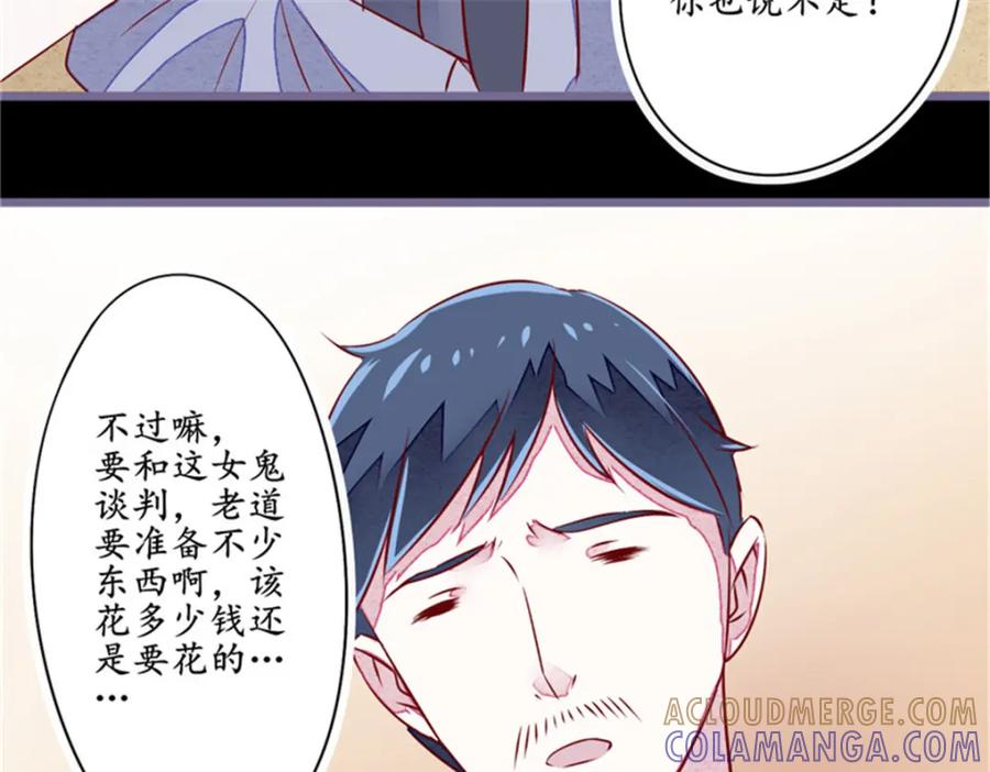 《我的绝色女鬼大人》第5话 不靠谱的道长 第73页