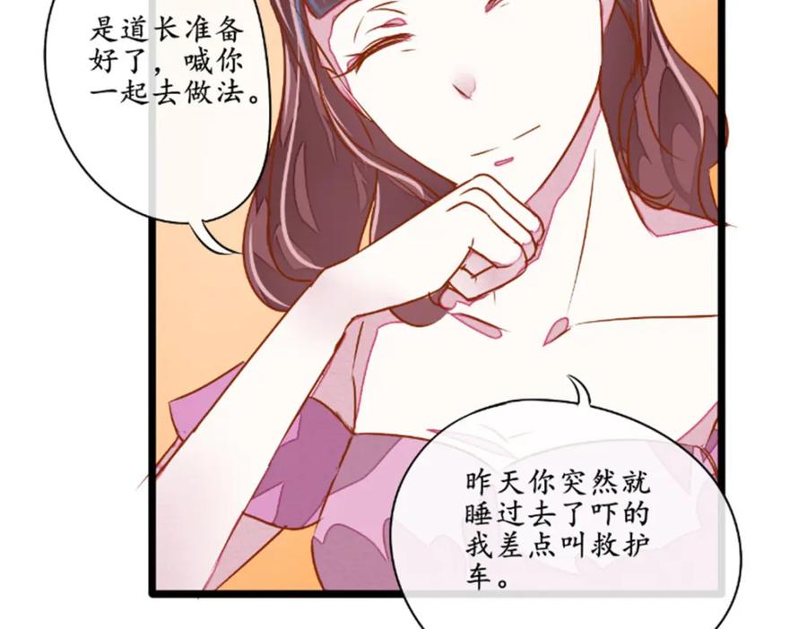 《我的绝色女鬼大人》第6话 现身 第8页