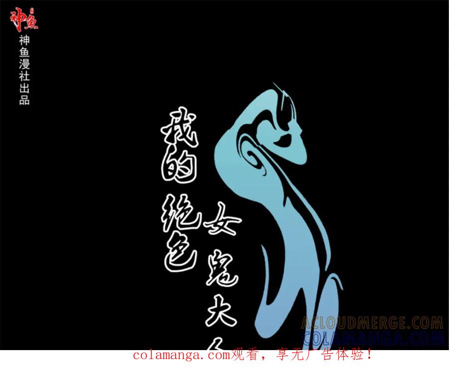 《我的绝色女鬼大人》第6话 现身 第1页