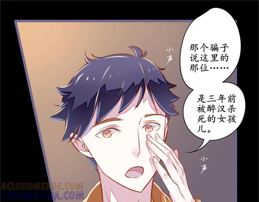 《我的绝色女鬼大人》第7话 你知道了啊 第37页