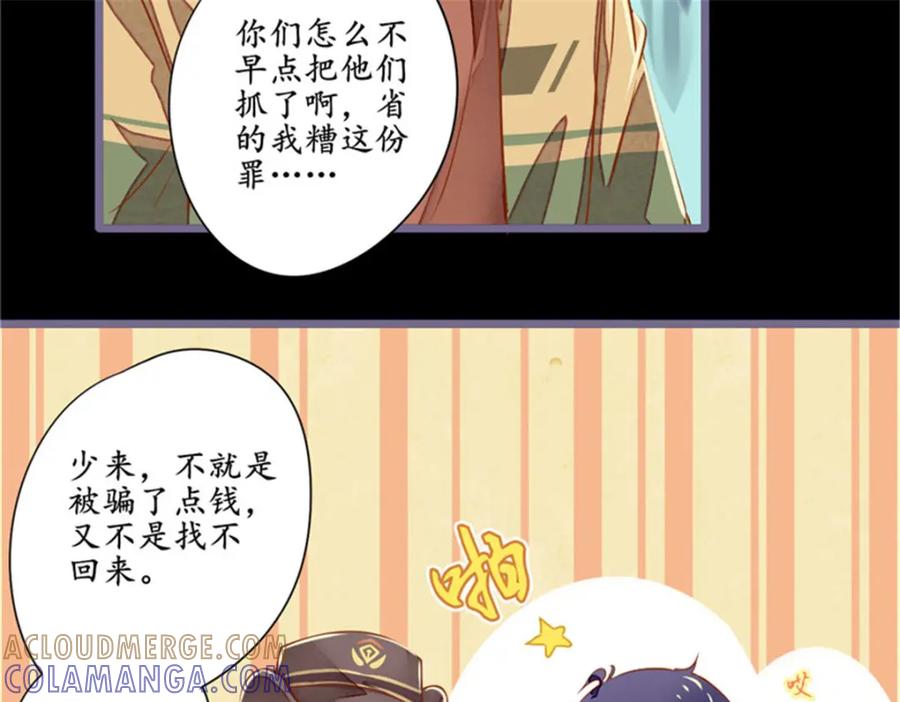 《我的绝色女鬼大人》第7话 你知道了啊 第31页