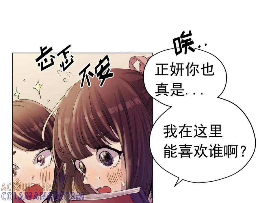 《画季物语》第08话 第85页