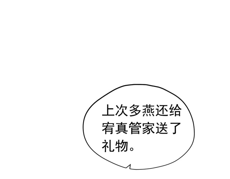 《画季物语》第08话 第88页