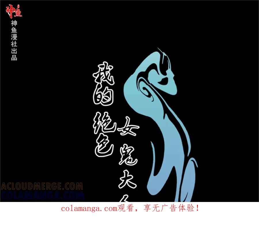 《我的绝色女鬼大人》第9话 鬼打墙 第1页