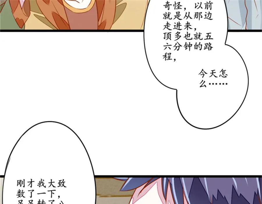 《我的绝色女鬼大人》第9话 鬼打墙 第45页