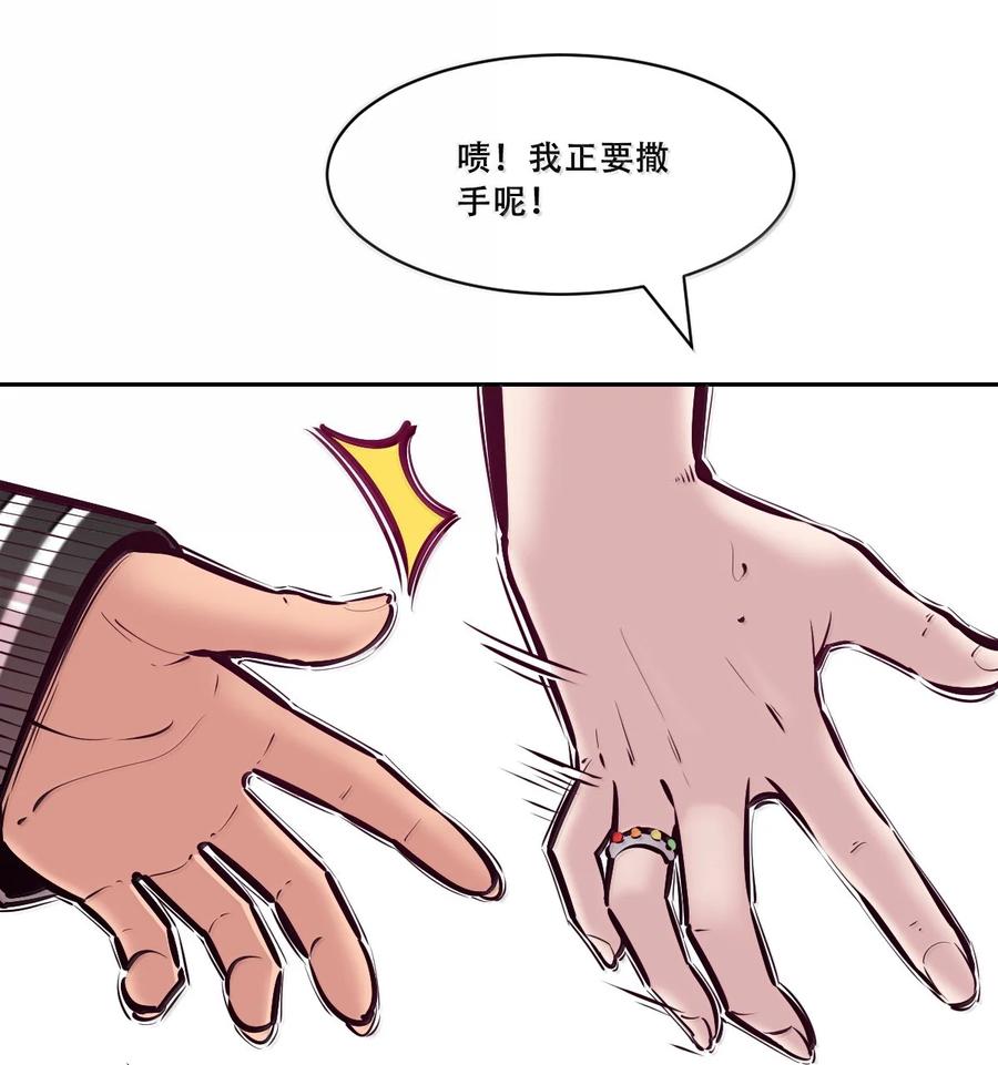 恶魔X天使 不能友好相处 123·下 性情大变的天使（下） 第56页