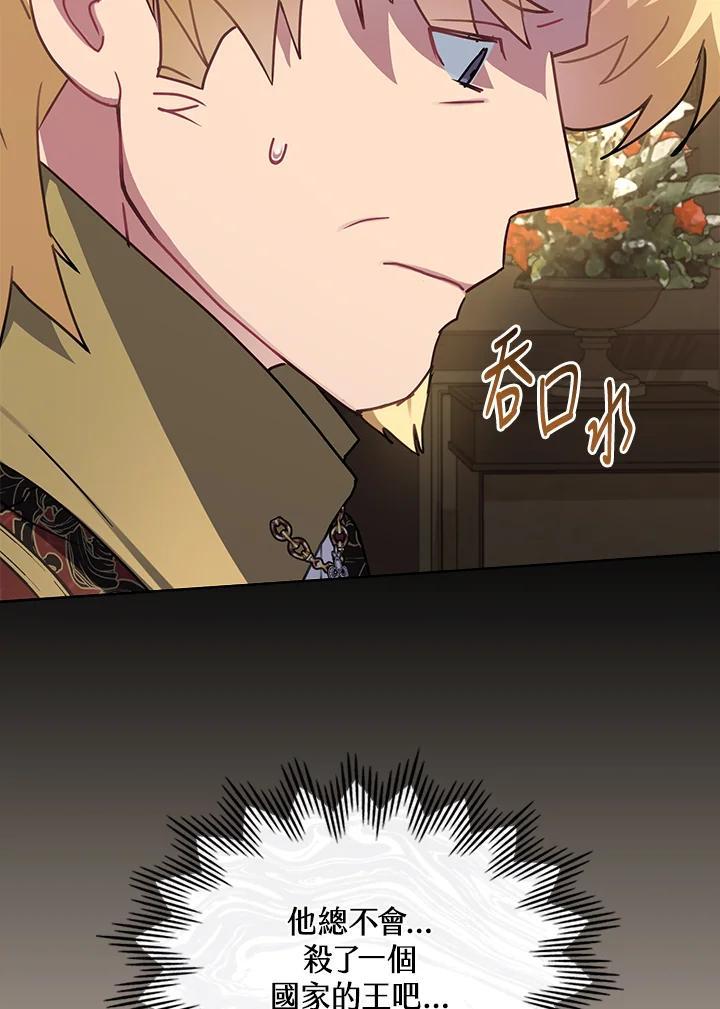 《万兽公主》第28话 第75页