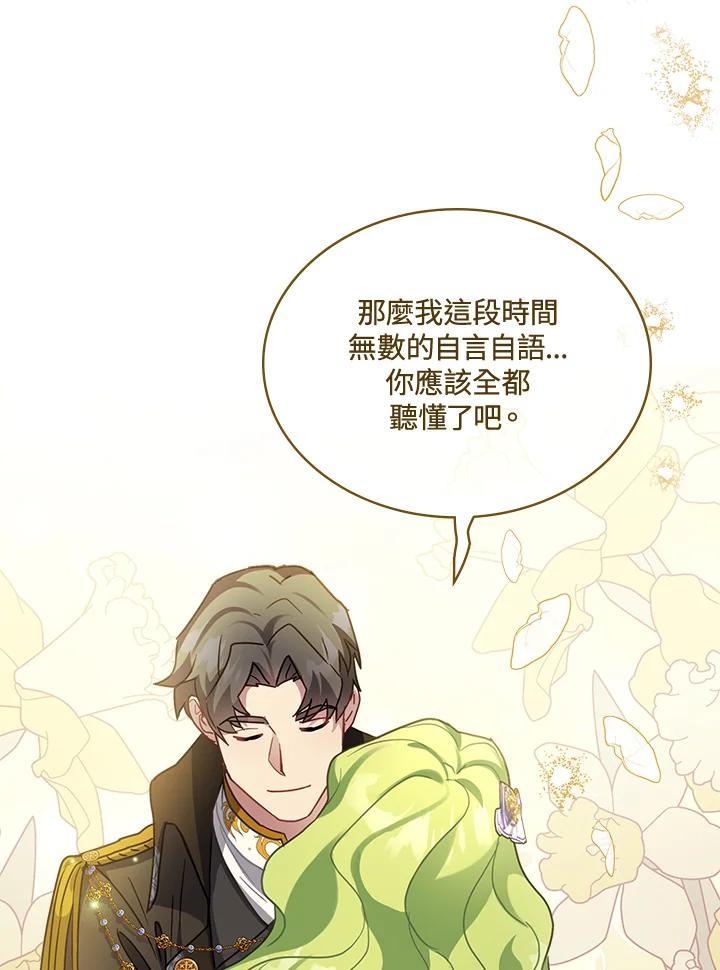 《万兽公主》第28话 第115页