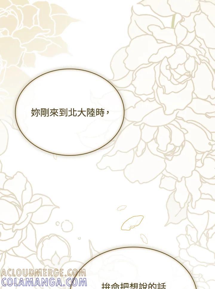 《万兽公主》第28话 第117页