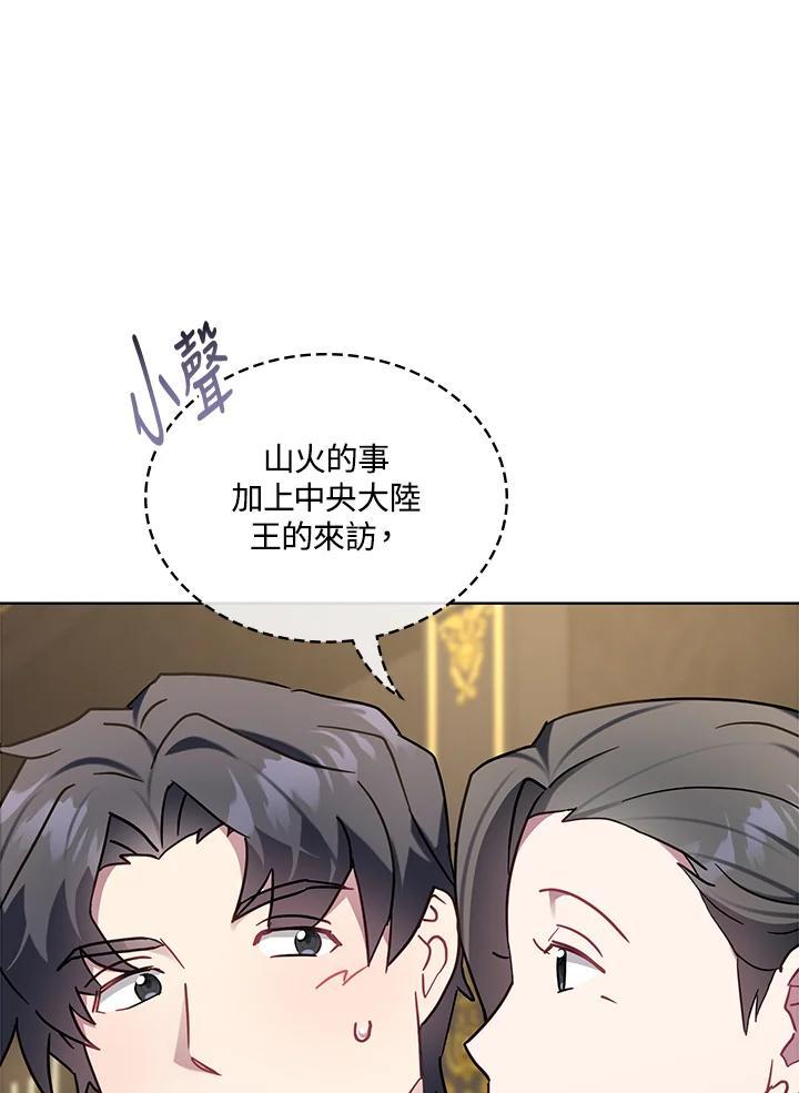 《万兽公主》第29话 第67页