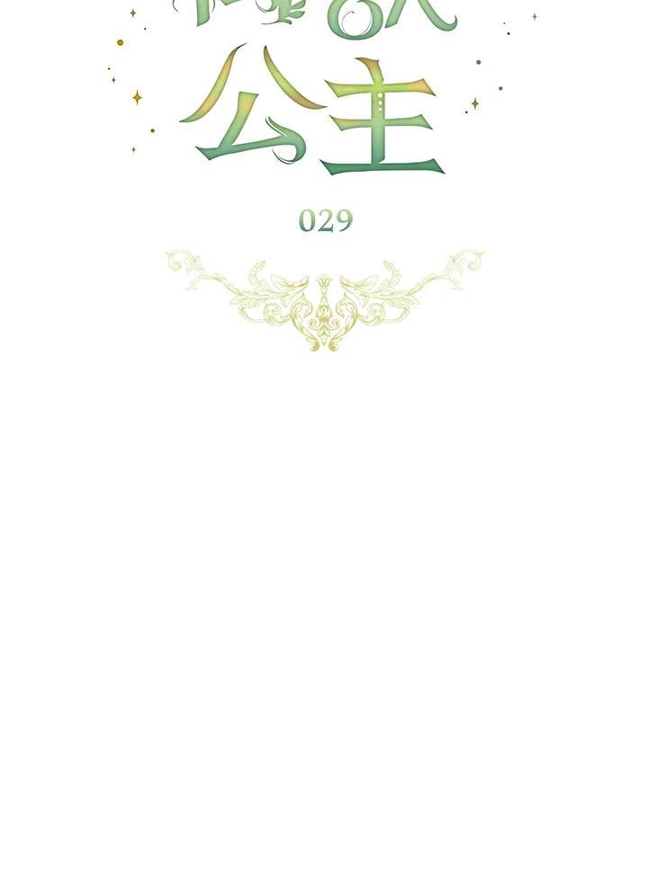 《万兽公主》第29话 第58页