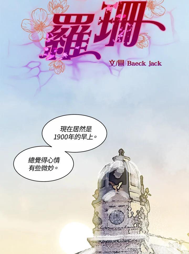 《罗珊》第30话(第一季最终章) 第14页