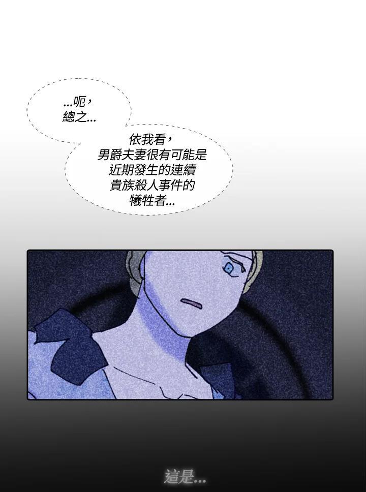 《罗珊》第30话(第一季最终章) 第53页