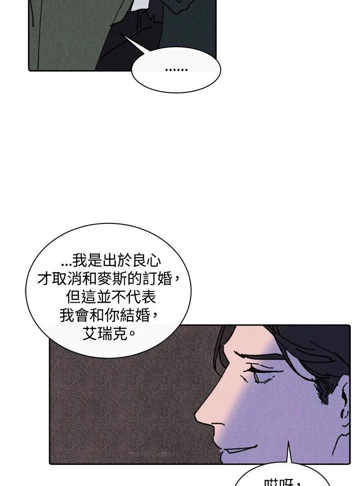 《罗珊》第30话(第一季最终章) 第42页