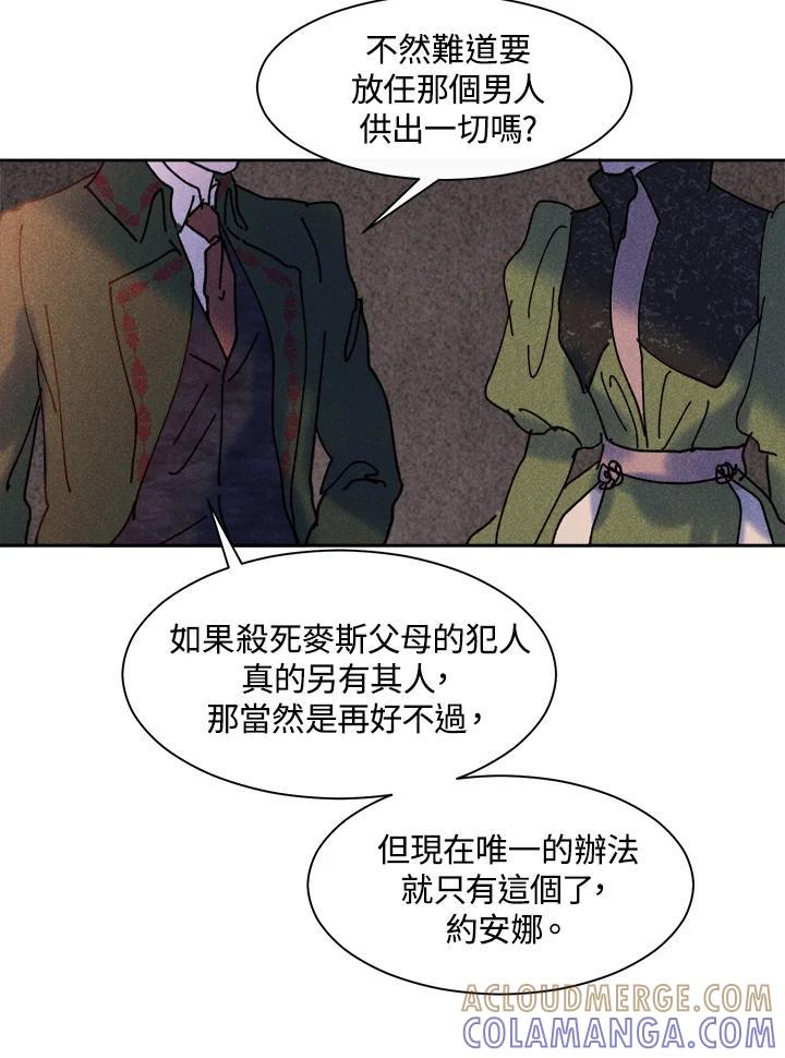 《罗珊》第30话(第一季最终章) 第40页