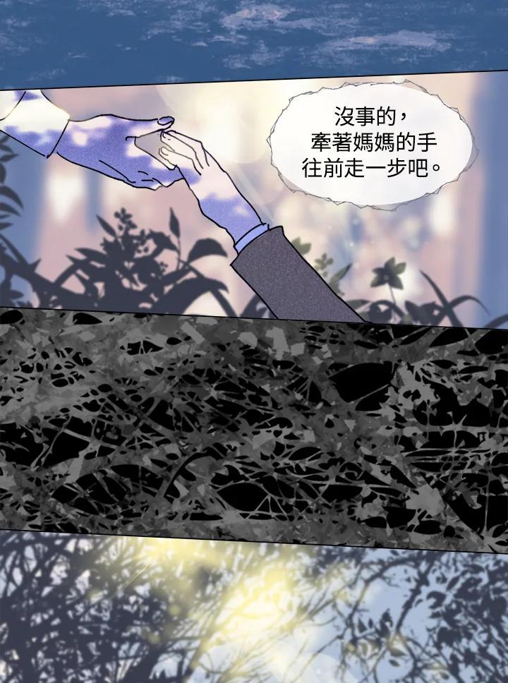 《罗珊》第30话(第一季最终章) 第3页