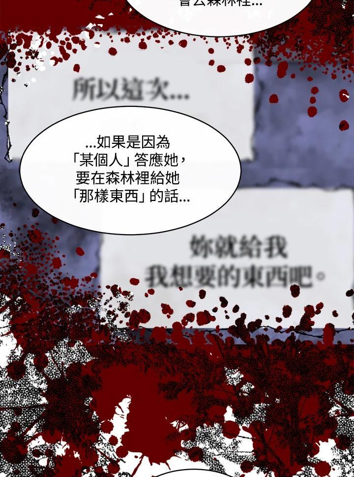 《罗珊》第30话(第一季最终章) 第59页