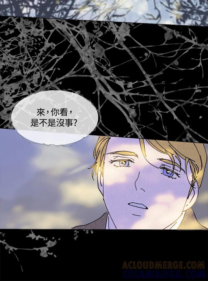 《罗珊》第30话(第一季最终章) 第4页