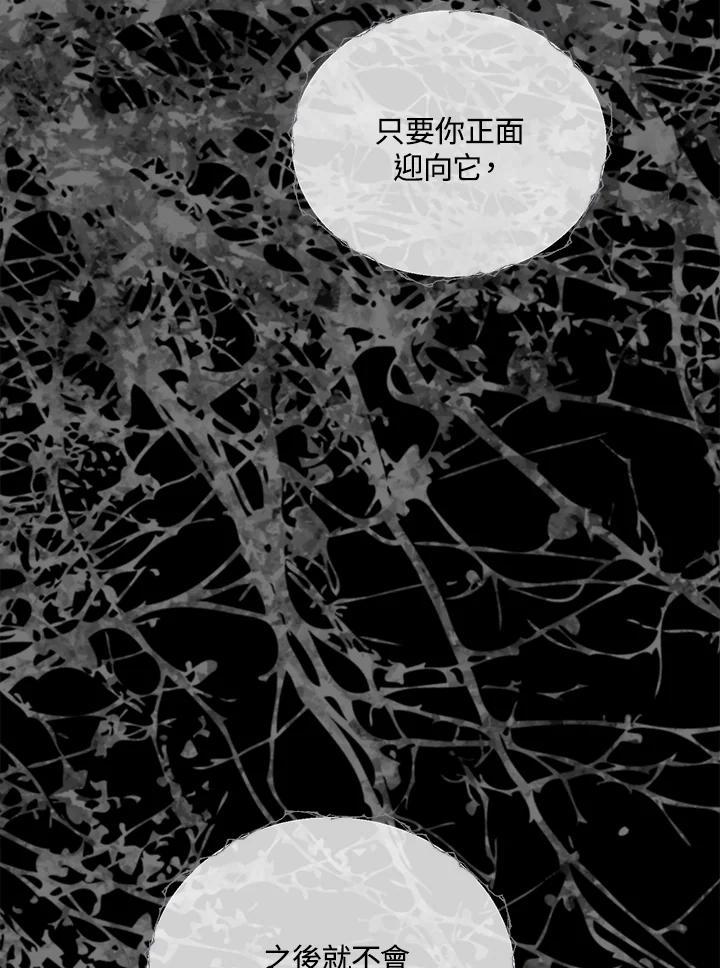 《罗珊》第30话(第一季最终章) 第6页