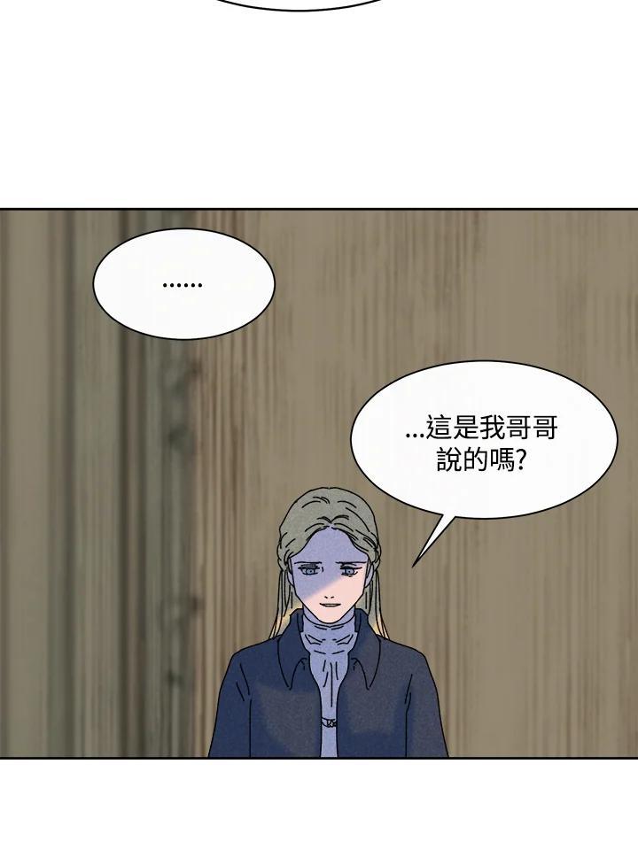 《罗珊》第30话(第一季最终章) 第51页