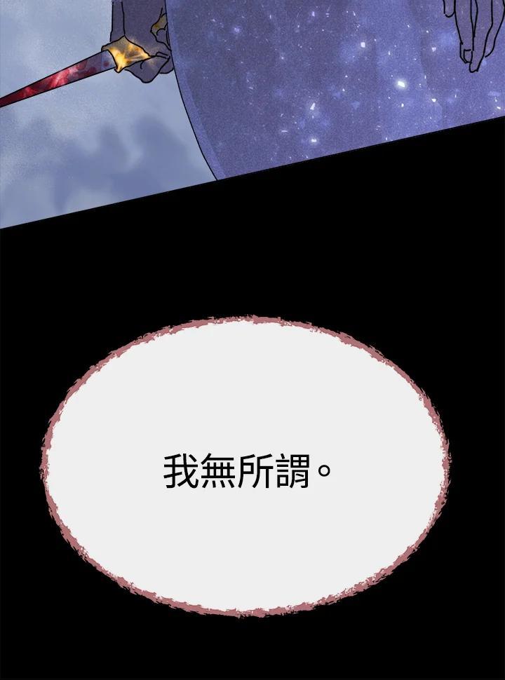 《罗珊》第30话(第一季最终章) 第68页