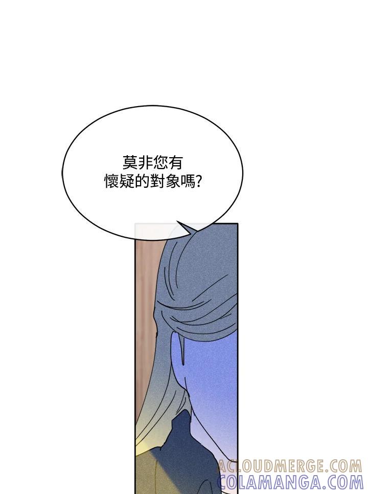 《罗珊》第30话(第一季最终章) 第61页
