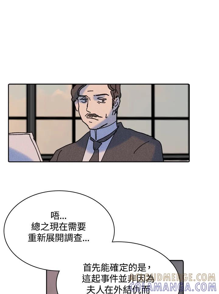 《罗珊》第30话(第一季最终章) 第49页