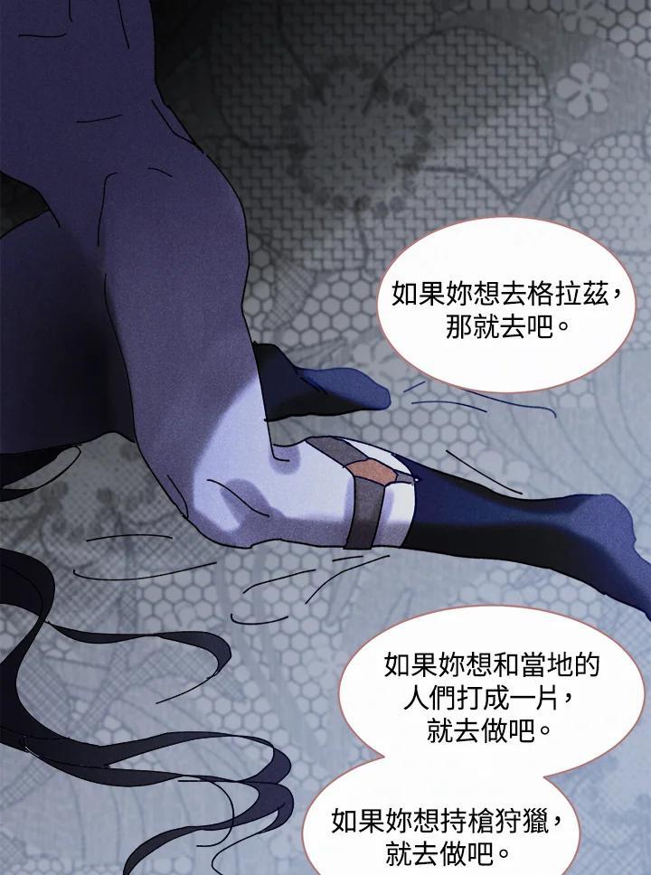 《罗珊》第30话(第一季最终章) 第74页