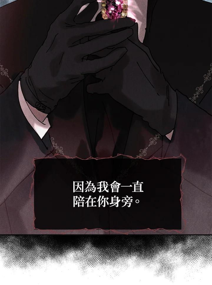 《罗珊》第30话(第一季最终章) 第80页