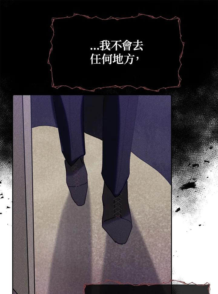 《罗珊》第30话(第一季最终章) 第77页