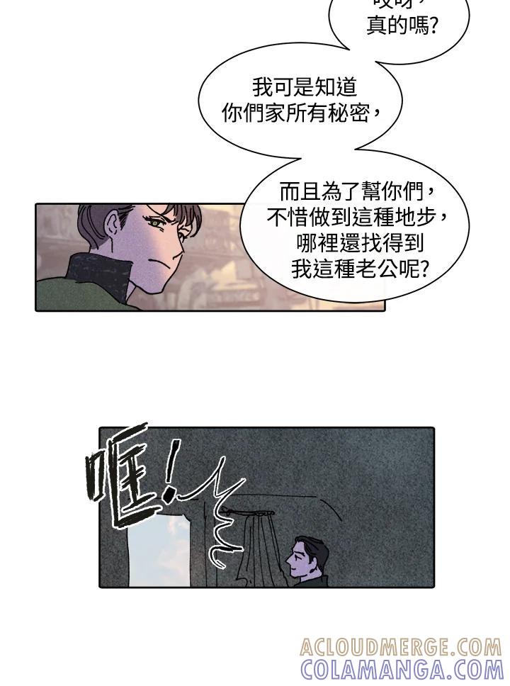 《罗珊》第30话(第一季最终章) 第43页