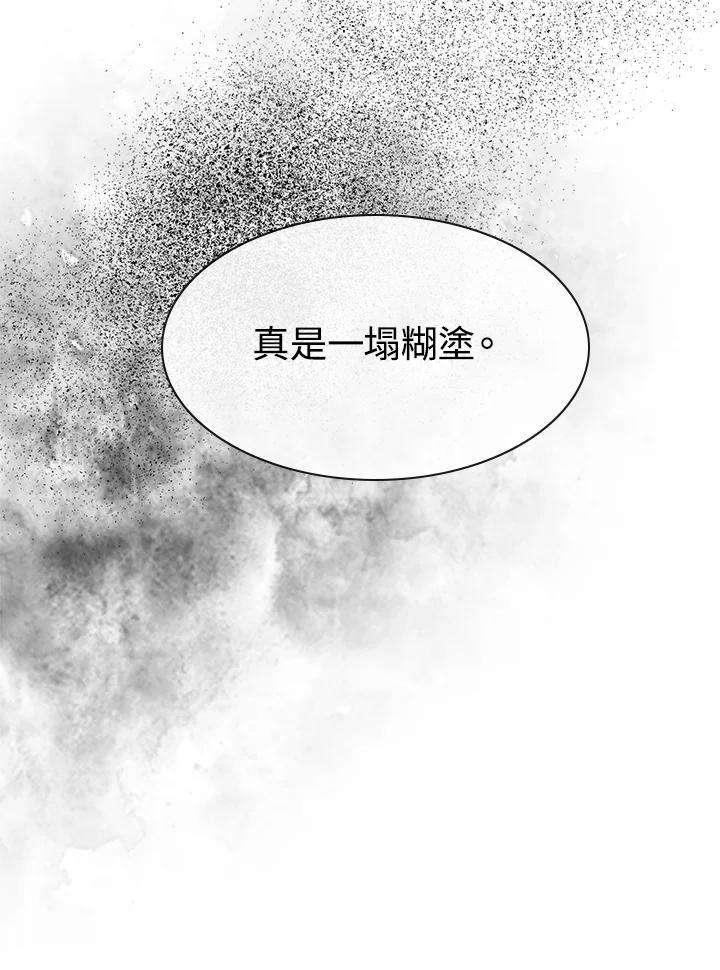 《罗珊》第30话(第一季最终章) 第32页